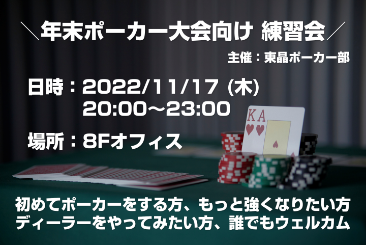 ポーカー部紹介-宣伝