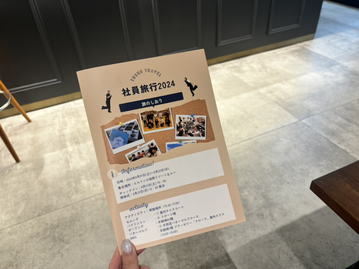 社員旅行-2024
