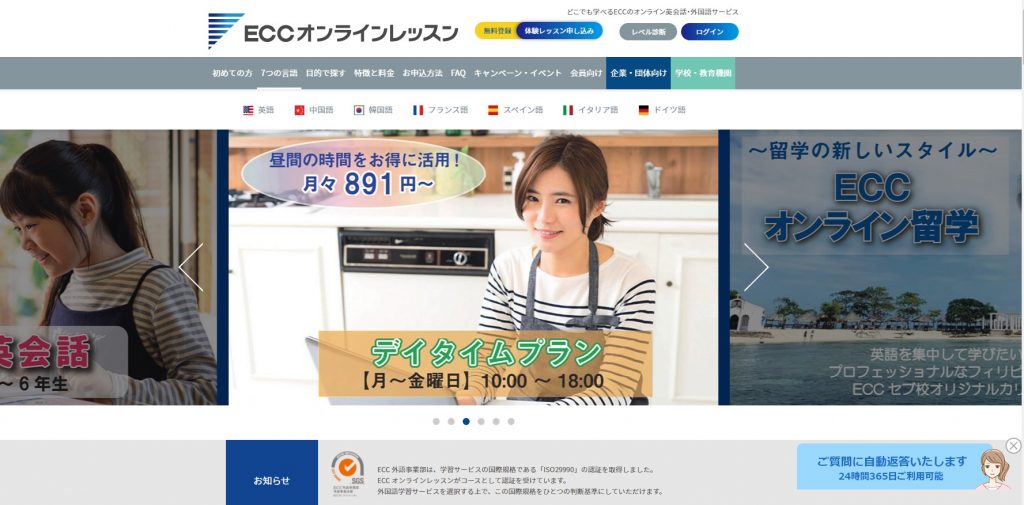 ECCオンラインレッスン
