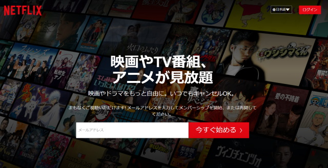 Netflix(ネットフリックス)