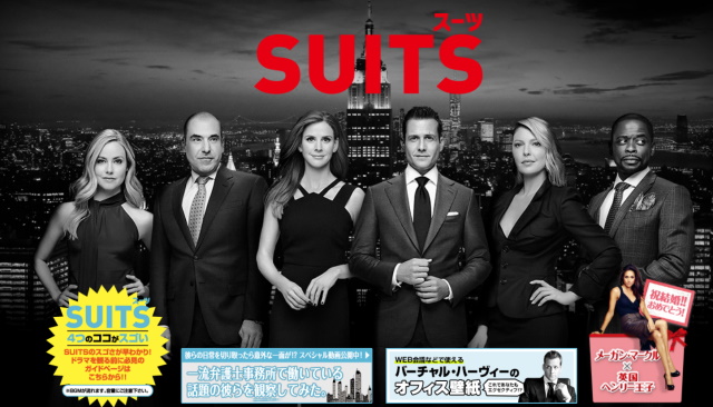 SUITS(スーツ)