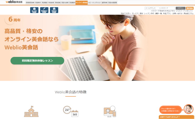 Weblio英会話