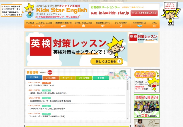 kids star english(キッズスターイングリッシュ)