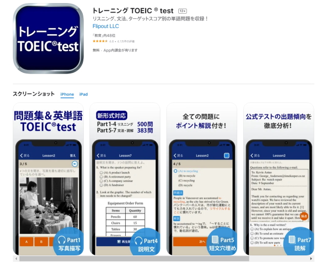 トレーニング TOEIC ® test