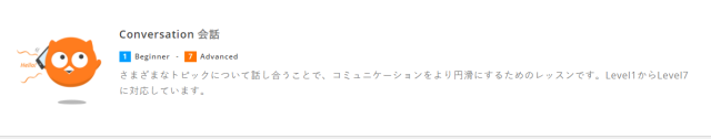 DMM英会話　教材
