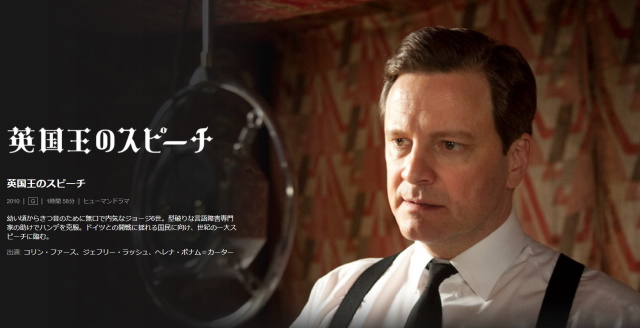 英国王のスピーチ