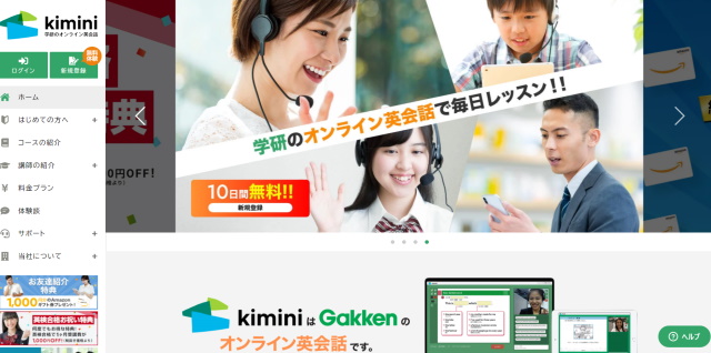 Kimini英会話