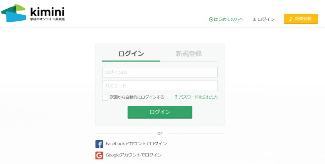Kimini英会話ログイン