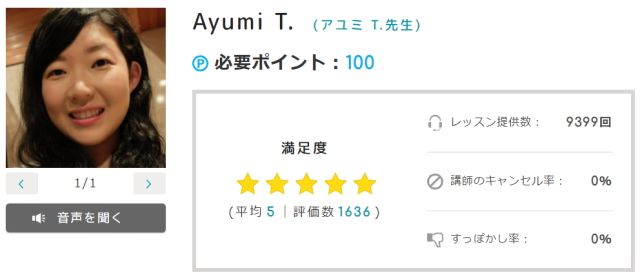 アユミ T.先生
