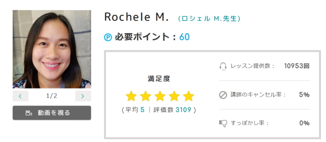 ロシェル M.先生