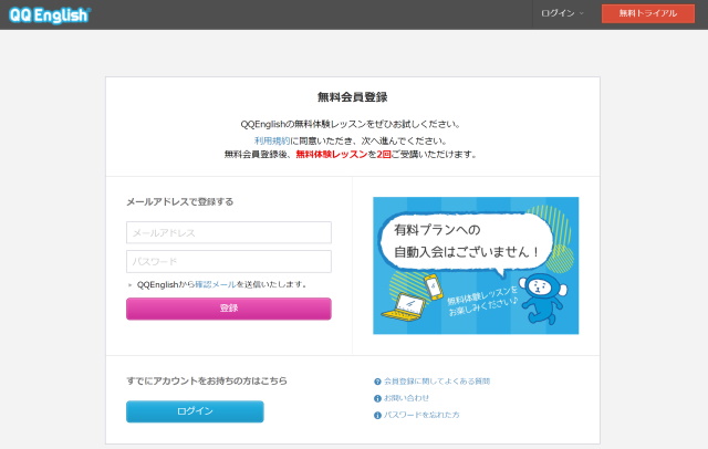 QQEnglish 申し込みページ