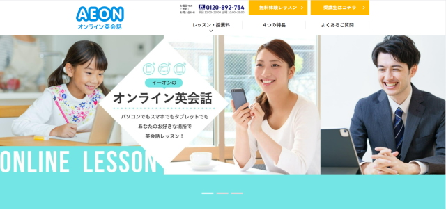 AEON オンライン英会話