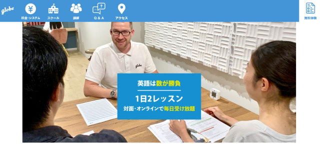 Globe English School(グローブ・イングリッシュ・スクール)