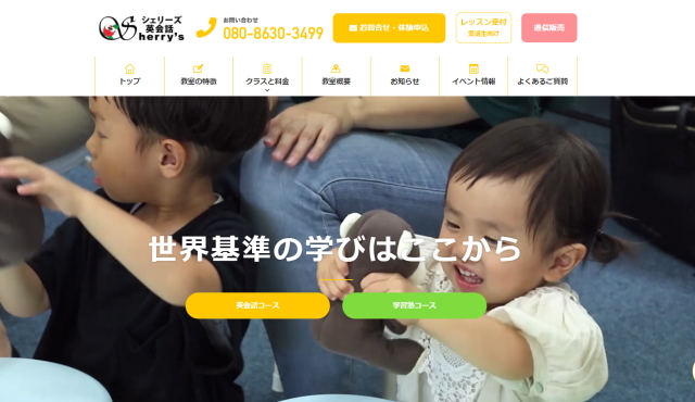 シェリーズ英会話
