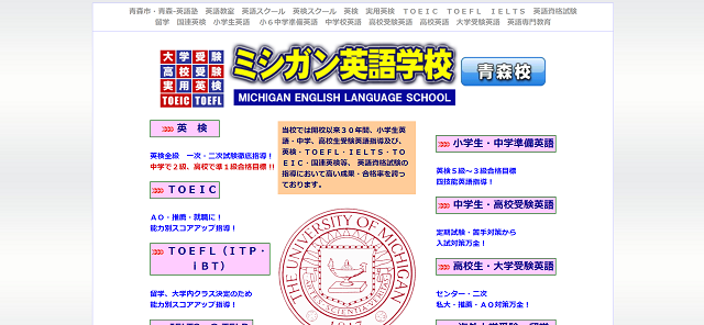 ミシガン英語学校