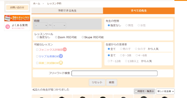 リップルキッズパークの講師検索機能