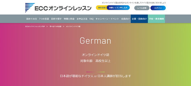 ECCオンラインレッスン
