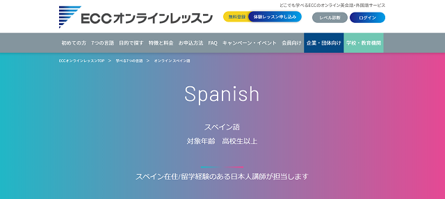 ECCオンラインレッスン