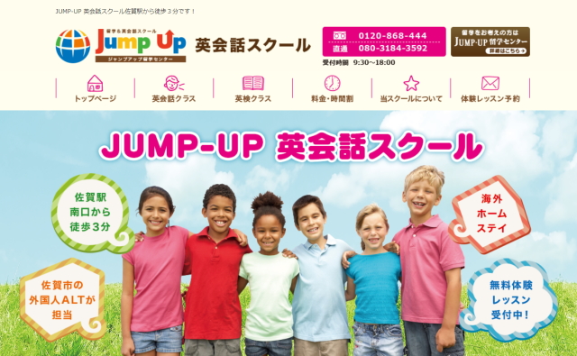 JUMP-UP英会話スクール