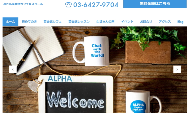 ALPHA英会話カフェ＆スクール