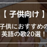 子供の英語学習におすすめのyoutubeチャンネル12選 Tvで動画を見る方法 オンライン英会話比較plus