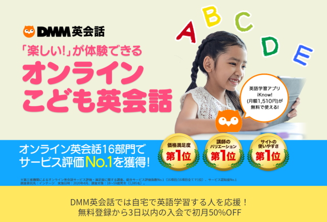 DMM英会話 こども