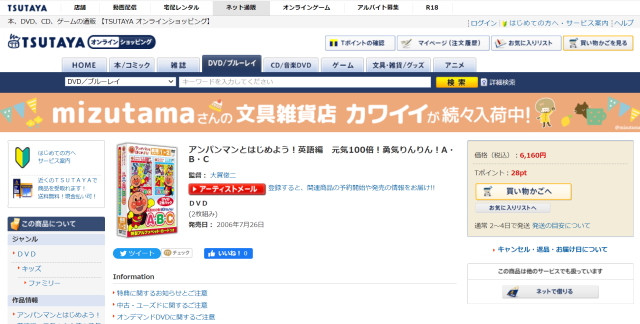 アンパンマンとはじめよう! 英語編 元気100倍! 勇気りんりん! A・B・C