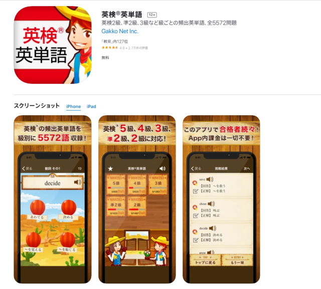 英検®英単語