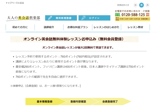 大人の英会話倶楽部無料体験