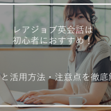 アイキャッチレアジョブ初心者