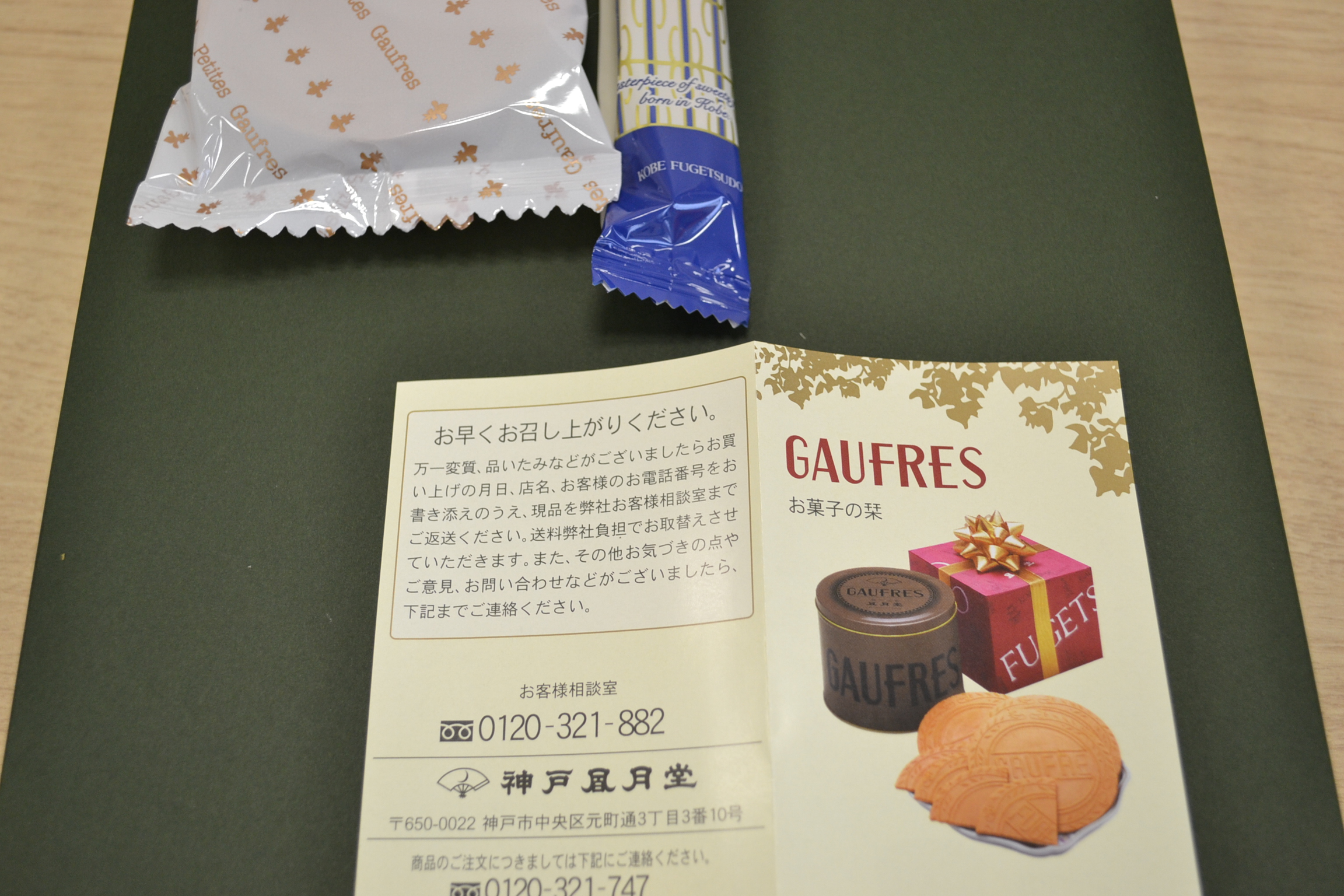 神戸の焼き菓子セット