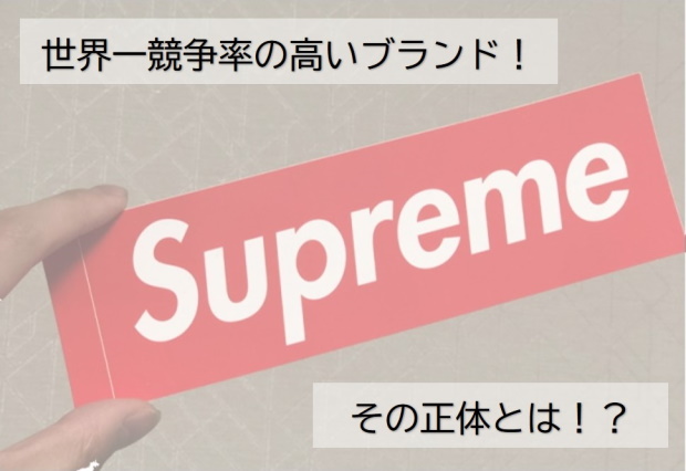 supremeのロゴ