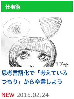 思考言語化で「考えているつもり」から卒業しよう