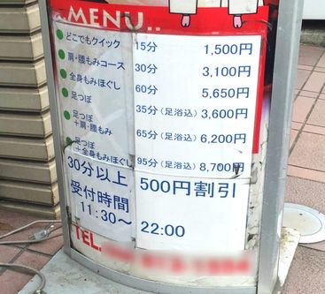 料金表