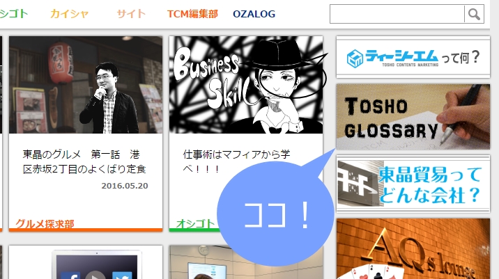 TOSHO GLOSSARYの位置