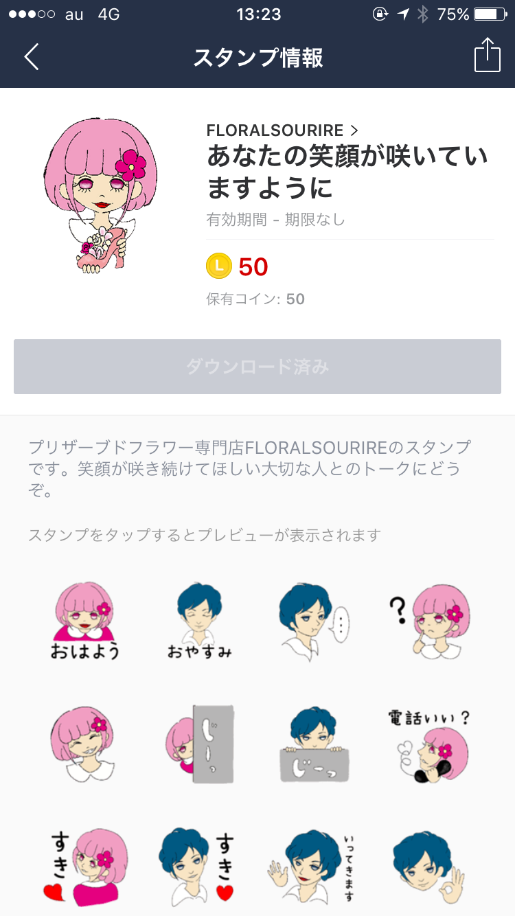 LINEスタンプ購入画面