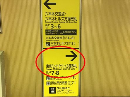 東京ミッドタウン案内板