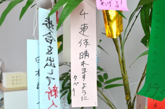 4連休晴れますように　短冊