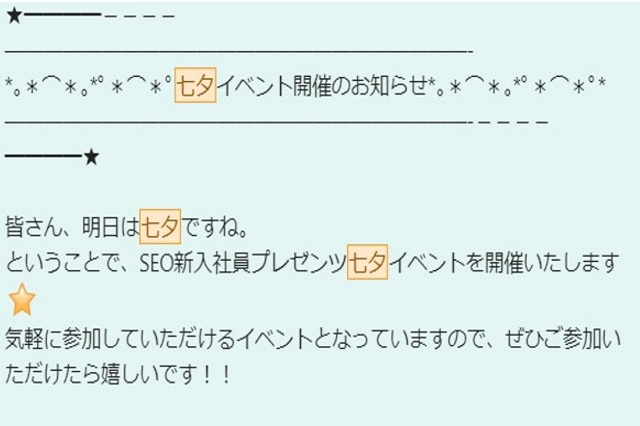 七夕メッセージ
