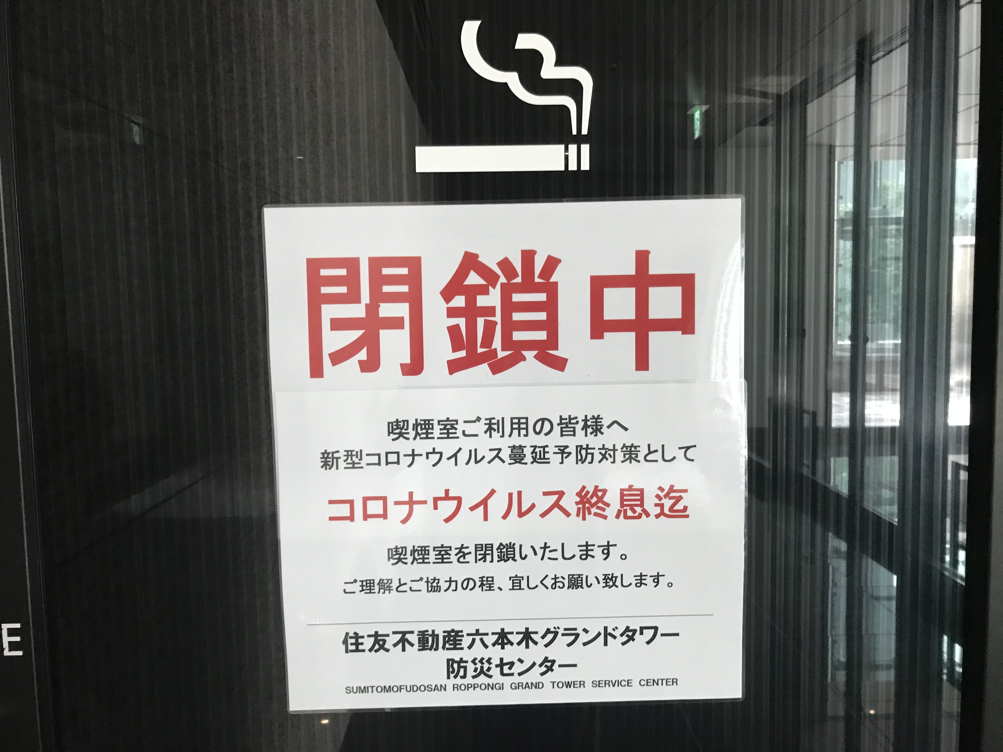 東晶オフィスから最寄りの喫煙所 路上喫煙ダメ ゼッタイ Tcm 東晶貿易の広報ブログ 東晶オフィスから最寄りの喫煙所 路上喫煙ダメ ゼッタイ Tcm 東晶貿易の広報ブログ