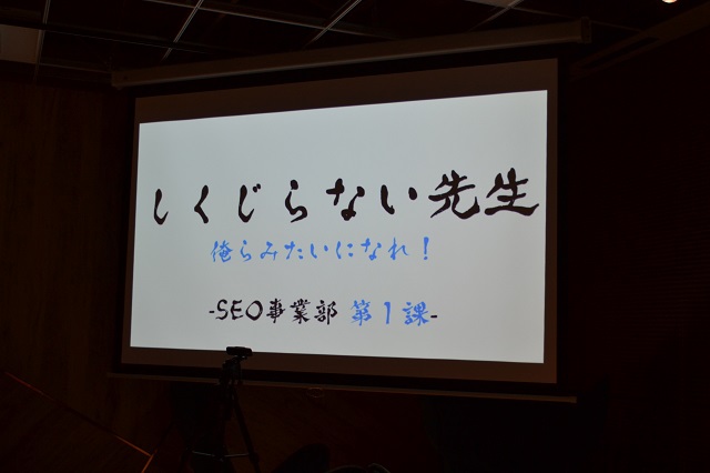 SEO報告会２