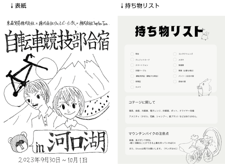 しおり表紙と持ち物リスト