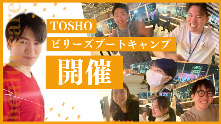 toshoビリーズブートキャンプ