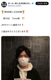 新人王決定戦入賞