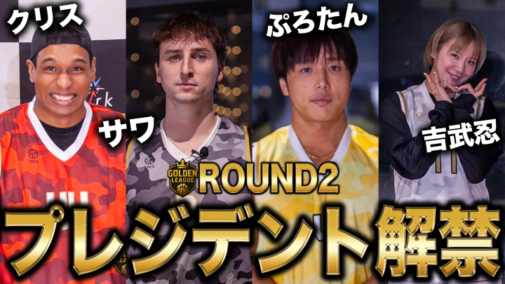 ゴールデンリーグ