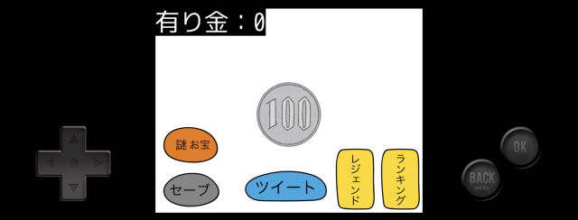 1/10の確率でたぬきに有り金全部奪われるゲーム