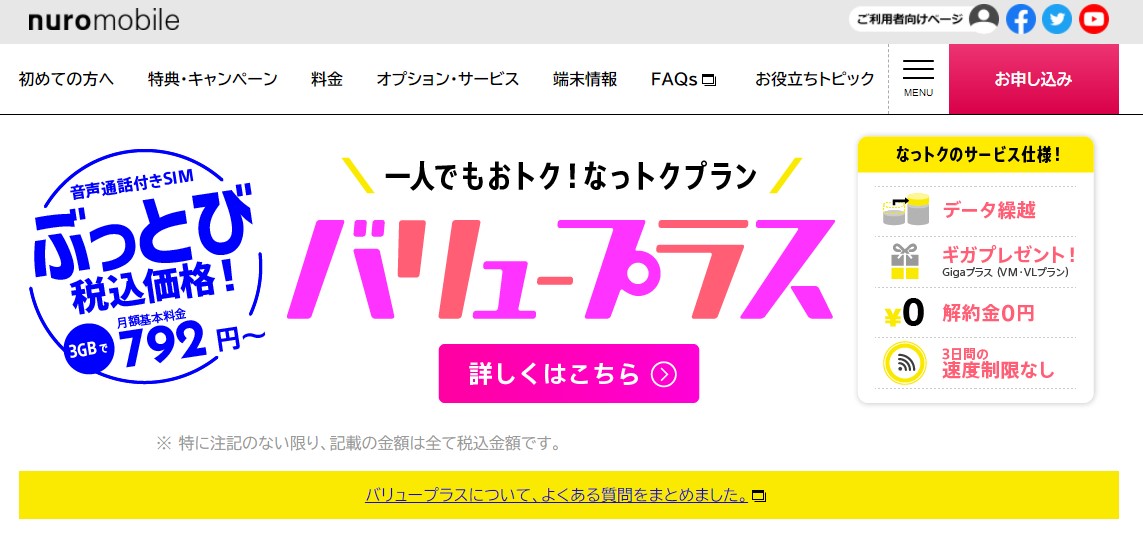 Nuroモバイルの速度は遅い 口コミと実際に計測した結果を紹介 ネットのすべて