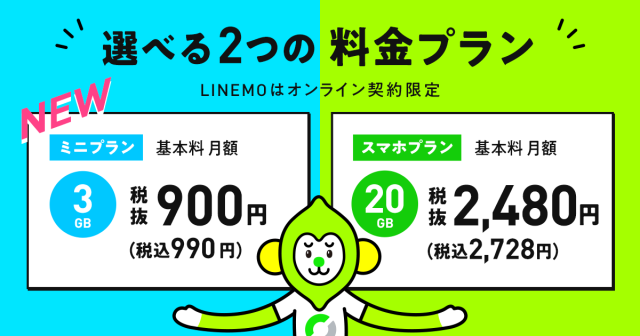 LINEMO
