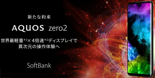 AQUOS zero2