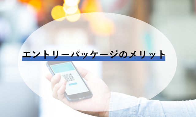 y.u mobileはエントリーパッケージを使って乗り換えをしょう！メリット・デメリットを解説｜ネットのすべて
